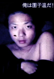 I Am Sono Sion! (Ore wa Sono Sion da!)