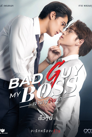 Poster 1 de Série Bad Guy My Boss (2024)