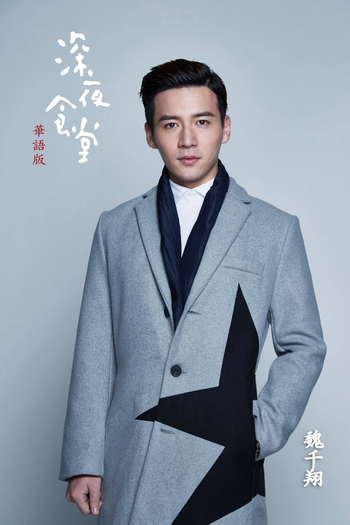  de Série Midnight Food Store (2017)