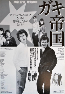 Empire of Kids (ガキ帝国)