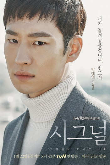  de Série Signal (2016)