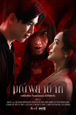 The Stone of Affection (มณีพยาบาท)