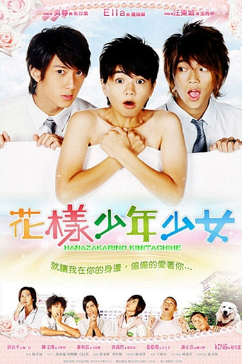  de Série Hanazakarino Kimitachihe (2006)