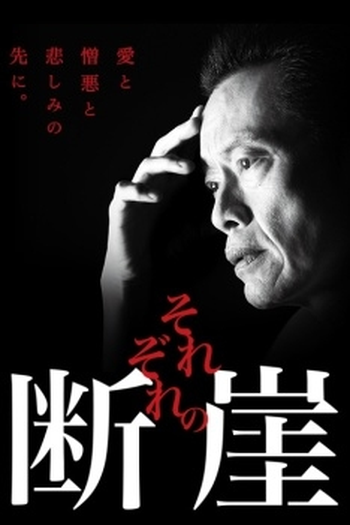 Poster de Série The Cliff: A Man's Judgement (2019)