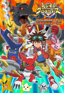 Digimon Xros Wars (6ª Temporada - Parte 1) (Dejimon Kurosu Wōzu)
