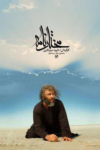 Poster de Franquia Mokhtar Nameh (2010)