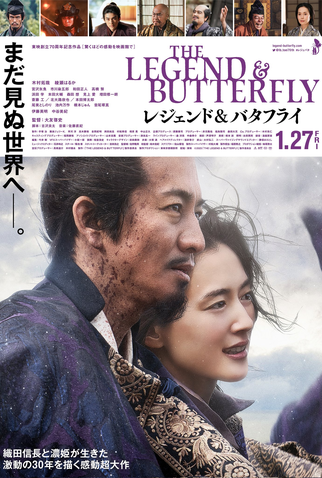 Poster 5 de Filme The Legend & Butterfly (2023)