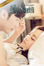 Memory Lost (1ª Temporada) (Mei Ren Wei Xian)