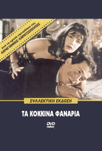 Ta Kokkina Fanaria - Poster / Capa / Cartaz - Oficial 1