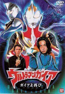 Ultraman Gaia: Gaia Again (Urutoraman Gaia Gaia yo Futatabi)