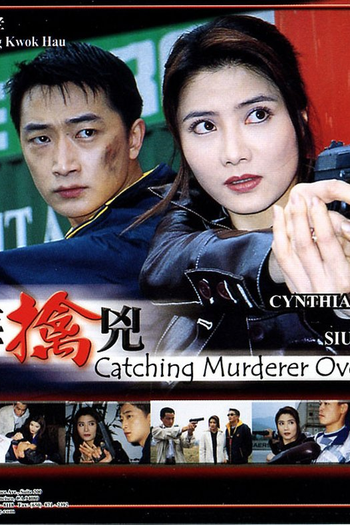 Poster de Filme Catching Murderer Overseas (2003)