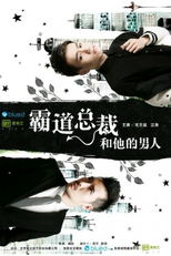 CEO and His Man (霸道总裁和他的男人)