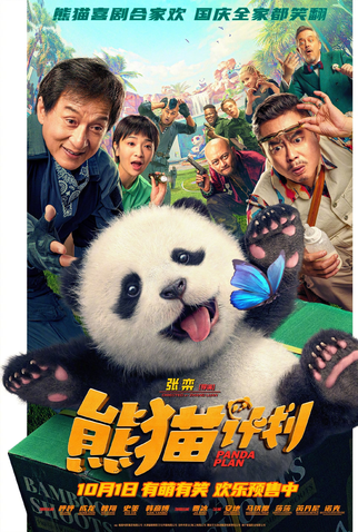 Poster 5 de Filme ‎Operação Panda: Missão Resgate (2024)