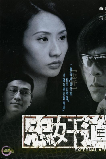 Poster de Filme Exfernal Affairs (2001)
