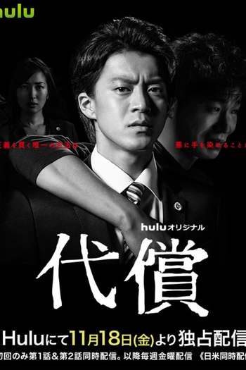 Poster de Série Daisho (2016)