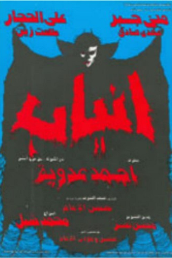  de Filme Anyab (1981)