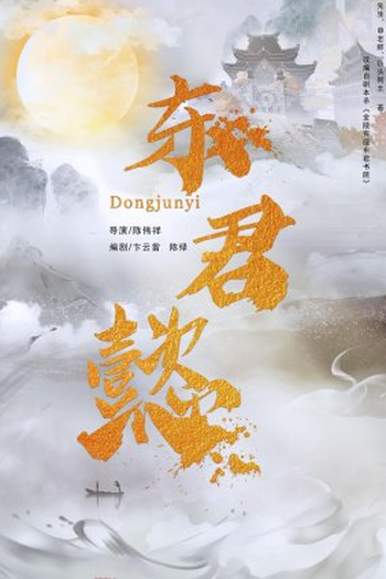 Poster de Série Dong Jun Yi (2023)