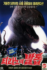 Tyranno’s Claw (티라노의 발톱)