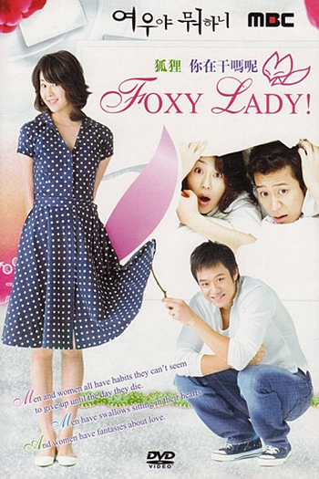  de Série What's Up Fox? (2006)