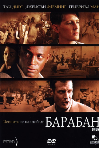 Poster 2 de Filme Drum - Gritos de Revolta (2004)