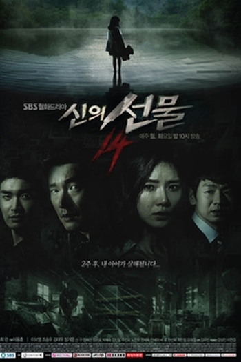 Poster de Série God's Gift - 14 Days (2014)