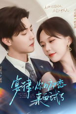 The Return of the White Moonlight (宴律，你的初恋来面试了)