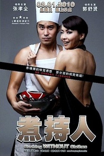 Poster de Filme Cooking Without Clothes (2010)