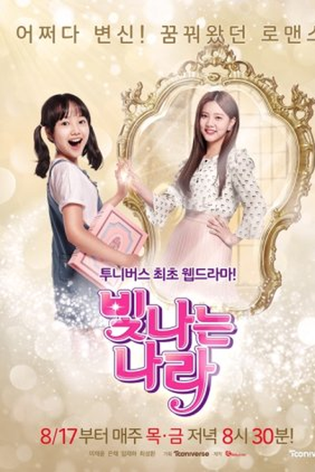 Poster de Série Shining Na Ra (2017)