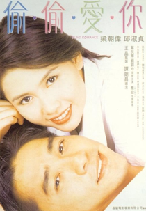 Blind Romance (tou tou ai ni)