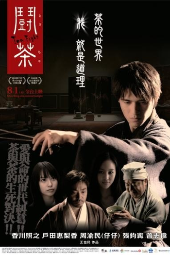  de Filme Tea Fight (2008)