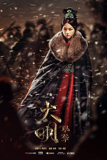  de Série Dinastia Ming (2019)