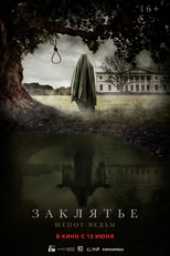 Whisper of the Witch (Zaklyate. Shyopot vedm)