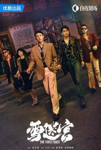 Poster 1 de Série The First Shot (2024)