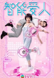 AI Romantic (智能愛人)