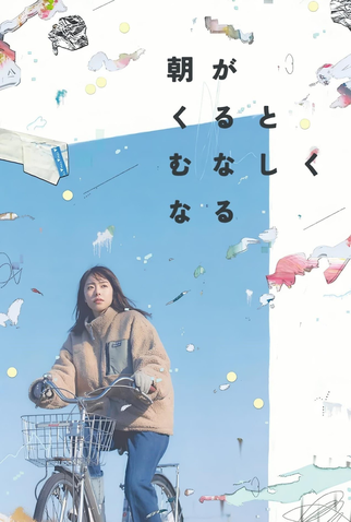 Poster 1 de Filme When Morning Comes, I Feel Empty (2022)