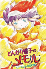 Tongari Boushi no Memole: Marielle no Housekibako (とんがり帽子のメモル マリエルの宝石箱)