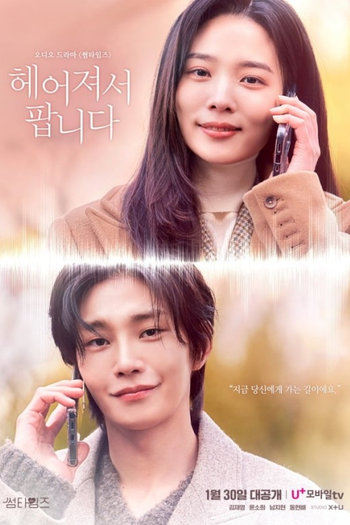 Poster de Série Sometimes (2023)