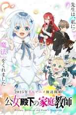 Koujo Denka no Kateikyoushi (公女殿下の家庭教師)