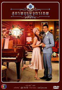 The Five Brothers: Parte 1 (Khun Chai Taratorn)