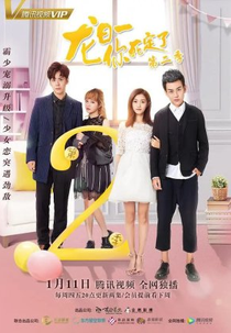 Dragon Day, You're Dead (2ª Temporada) (龙日一，你死定了第二季)