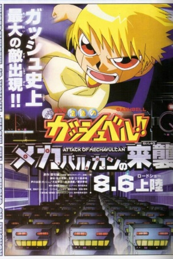 Poster de Filme Zatch Bell : Ataque dos Mechavulcan (2005)