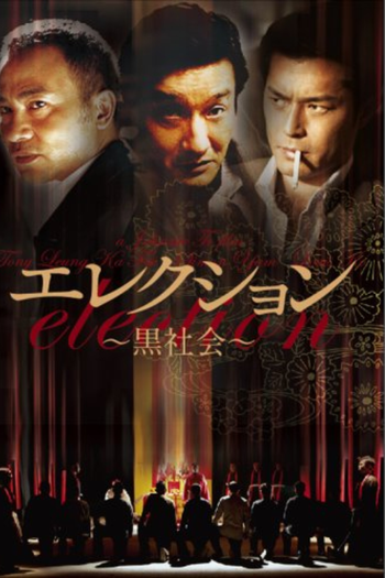  de Filme Eleição - O Submundo do Poder (2005)