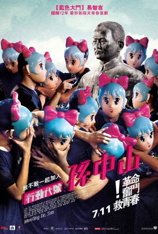 Poster 1 de Filme Meeting Dr. Sun (2014)