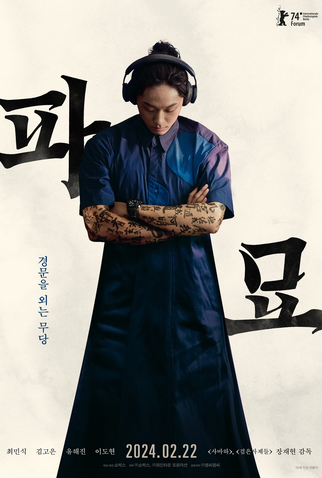 Poster 14 de Filme Exhuma (2024)