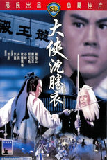 The Roving Swordsman (Shen Sheng Yi)