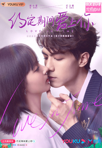 Love in Time (约定期间爱上你)