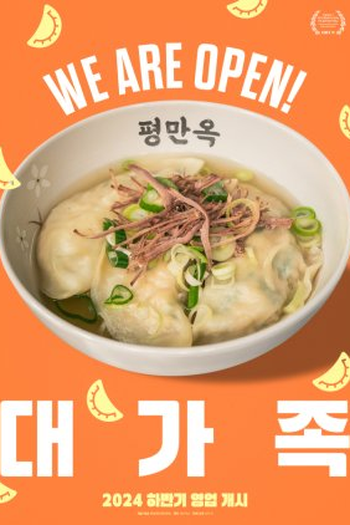  de Filme About Family (2024)