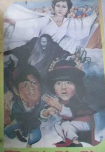 The Fairy, the Ghost and Ah Chung (Gui ying shen gong)