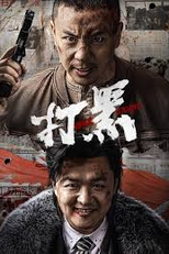 Black Storm (Da Hei)