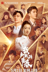 My Youth and I (中国青年: 我和我的青春)